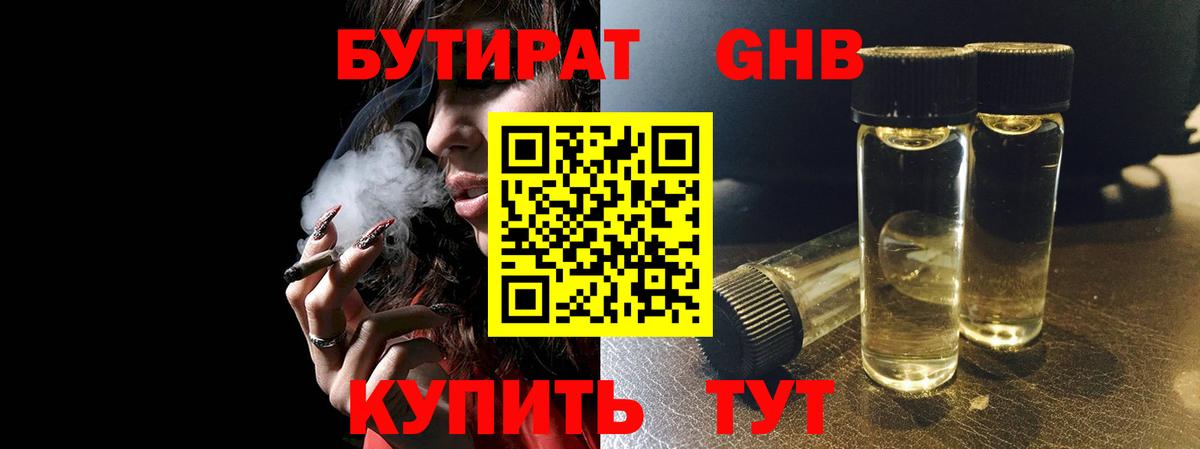 Бутират буратино Оренбург