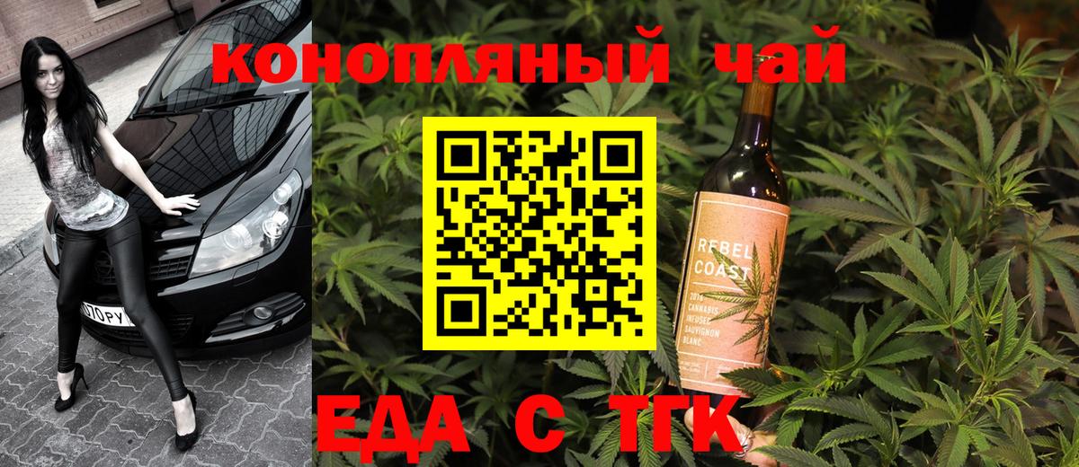 Еда ТГК конопля  Вход с VPN  Оренбург 