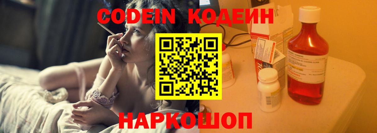 Кодеин Purple Drank  Вход с VPN  Оренбург 