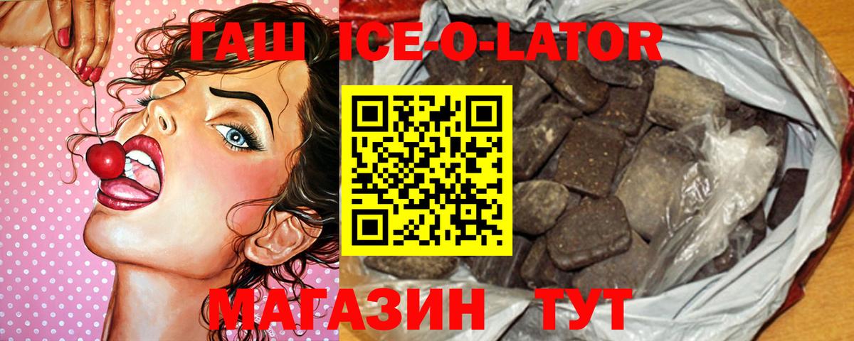 Гашиш ice o lator Оренбург