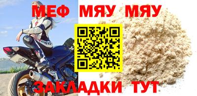 мяу мяу кристалл Пенза