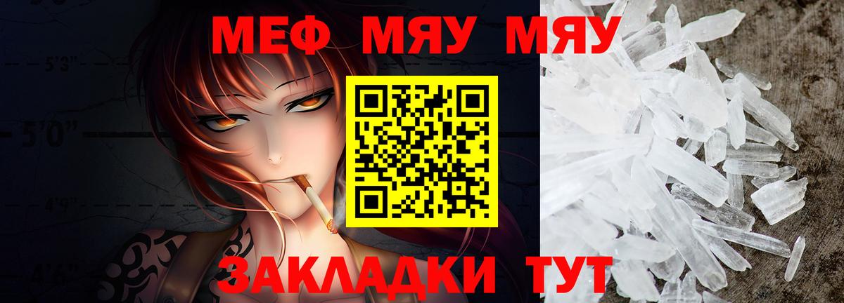 Оренбург  цена наркотик  Вход с VPN  МЯУ-МЯУ VHQ 