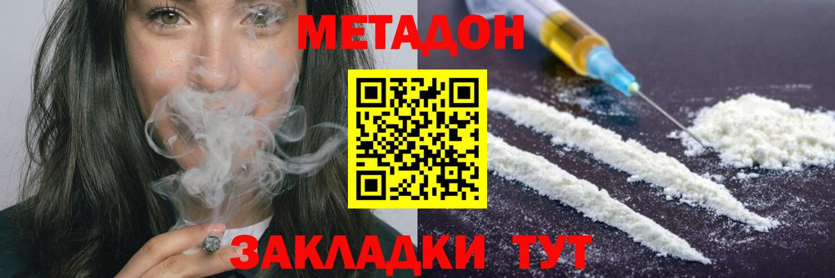 МЕТАДОН белоснежный Оренбург